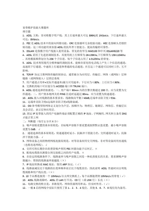 宽带维护技能大赛试卷