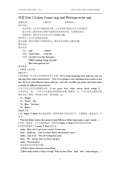 牛津初中英语9a Unit 2 单元教案
