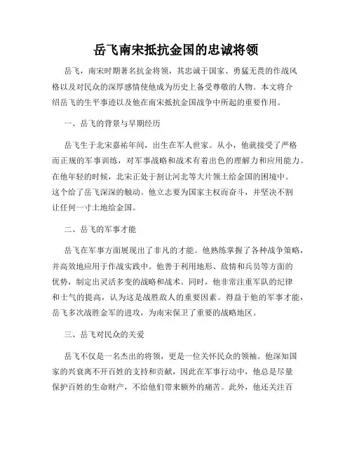 岳飞南宋抵抗金国的忠诚将领