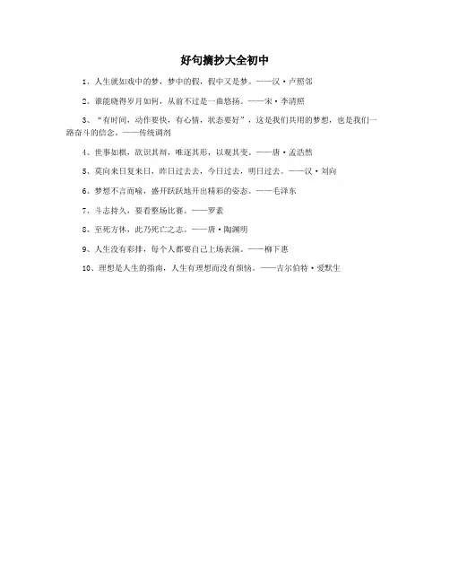 好句摘抄大全初中