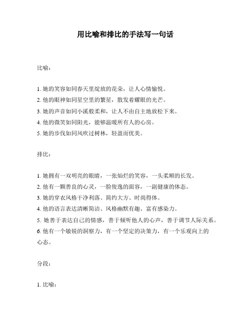 用比喻和排比的手法写一句话