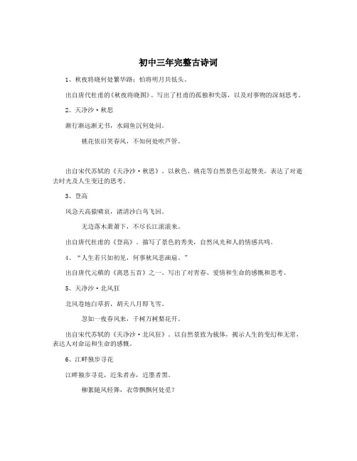 初中三年完整古诗词