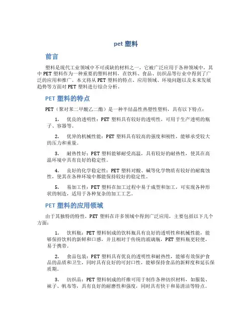 pet塑料