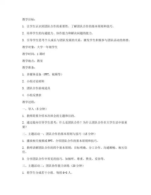 大学生班会教案模板