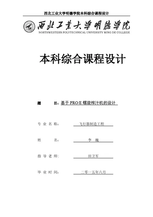 榨汁机设计讲解