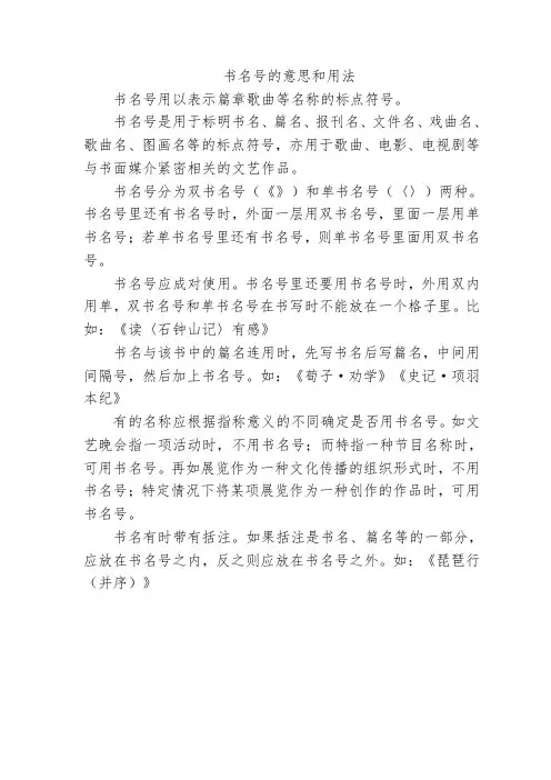 书名号的意思和用法