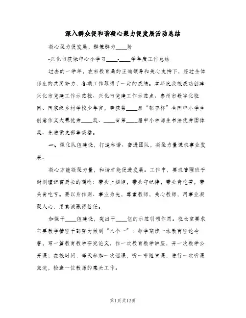 深入群众促和谐凝心聚力促发展活动总结（4篇）