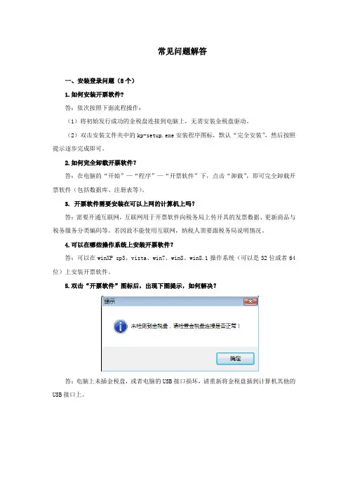 开票软件常见问题