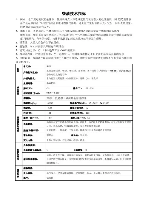 (完整版)柴油技术指标