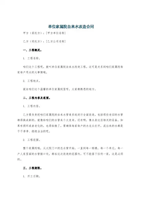 单位家属院自来水改造合同