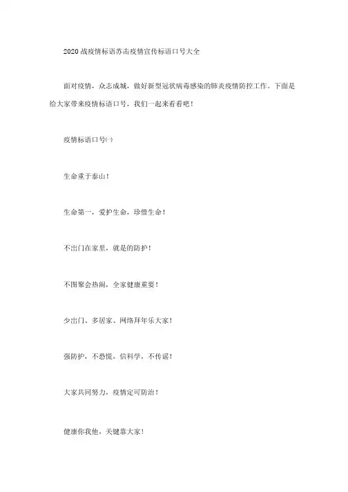 2020年战疫情标语_阻击疫情宣传标语口号
