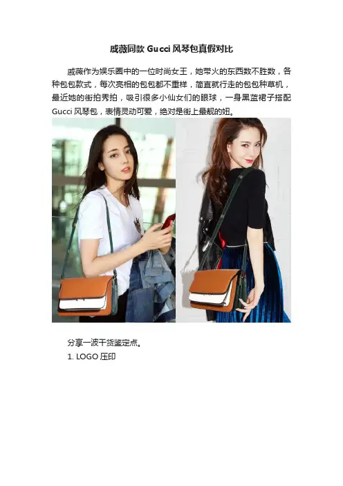 戚薇同款Gucci风琴包真假对比