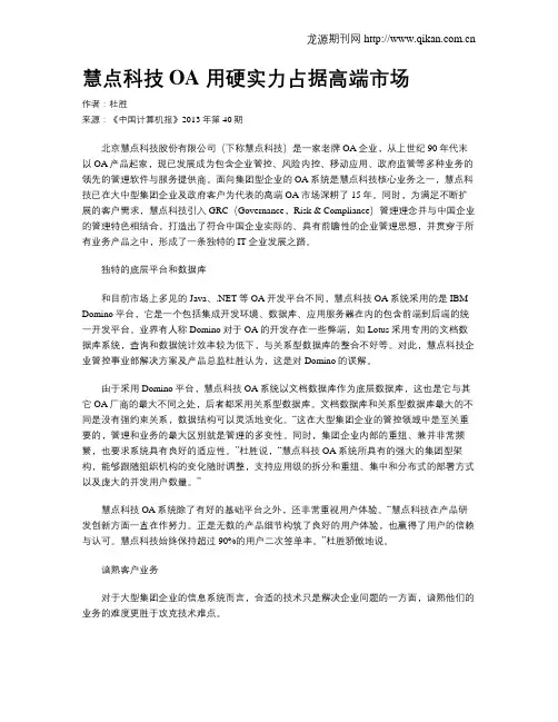 慧点科技OA 用硬实力占据高端市场