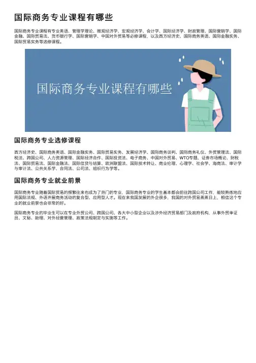 国际商务专业课程有哪些