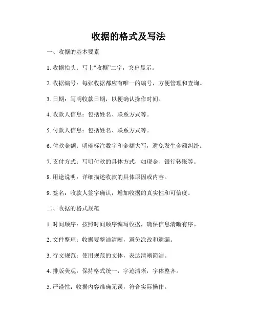 收据的格式及写法