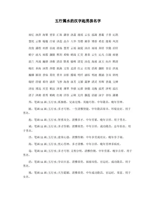 五行属水的汉字起男孩名字