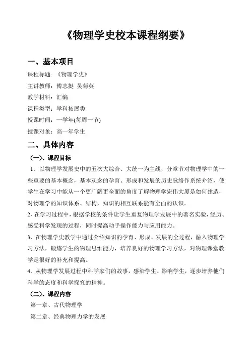 物理学史校本课程纲要