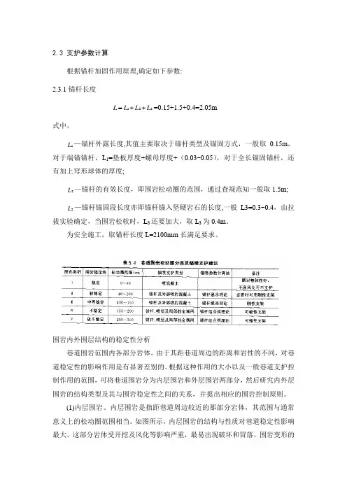 锚杆支护计算