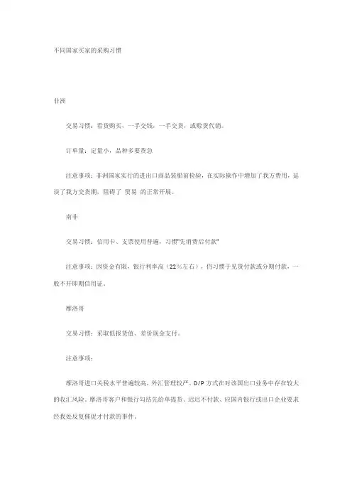 不同国家买家的采购习惯.doc