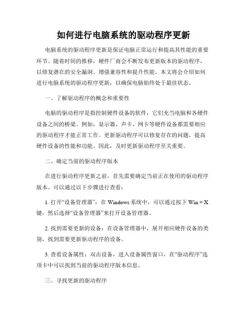 如何进行电脑系统的驱动程序更新