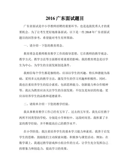 2016广东面试题目