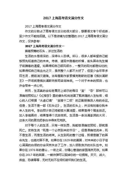 2017上海高考语文满分作文