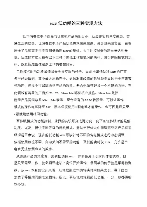 MCU低功耗的三种实现方法
