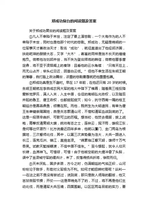 关于郑成功复台的阅读题及答案