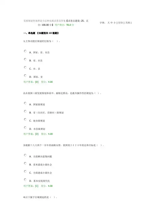 2017咨询工程师考试 发展规划咨询理论方法和实践试卷及答案