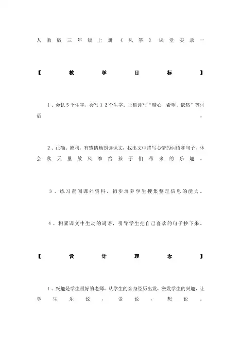 三年级上《风筝》教学实录