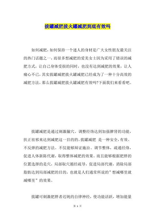 拔罐减肥拔火罐减肥到底有效吗