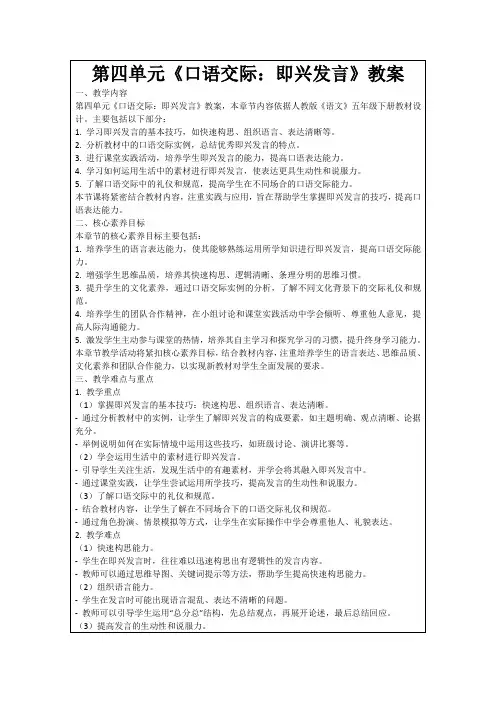 第四单元《口语交际：即兴发言》教案