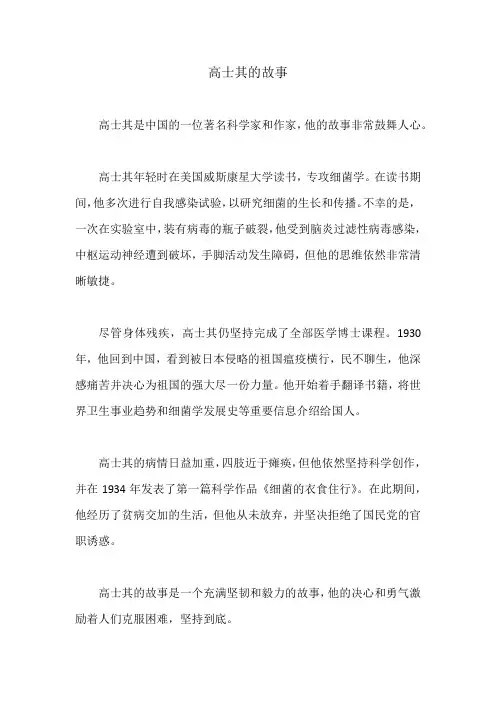高士其的故事