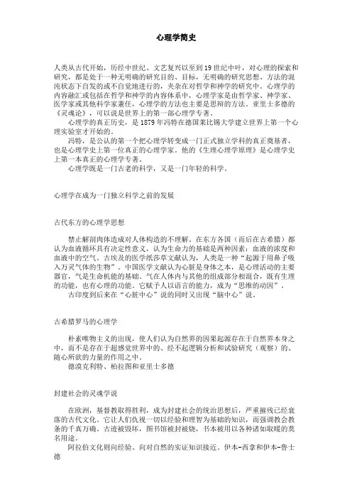 心理学简史