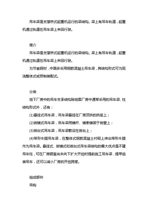 吊车梁设计