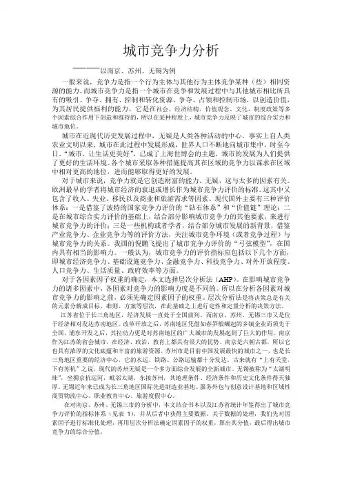 城市竞争力分析