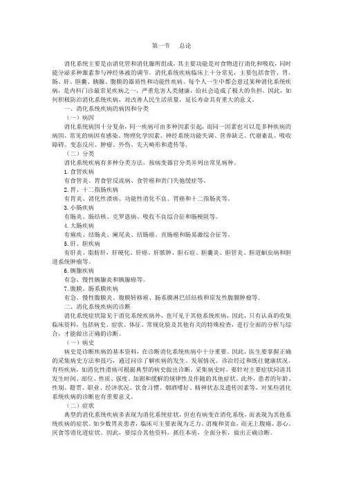 消化系统疾病总论课稿