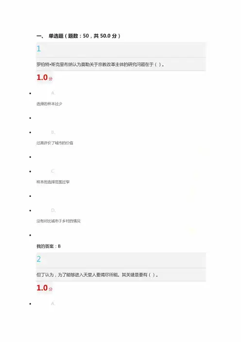 《欧洲文明概论》期末考试答案