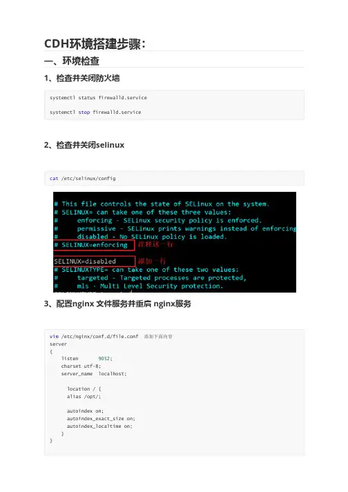 CDH大数据集群环境搭建步骤 