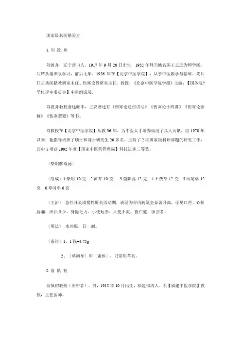 国家级名医独家秘方 Microsoft Word 文档