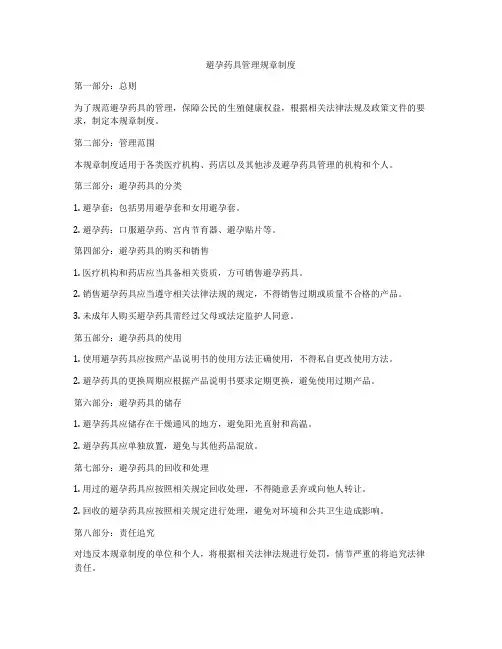 避孕药具管理规章制度