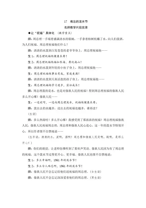 人教版二年级语文上册17《难忘的泼水节》教学实录