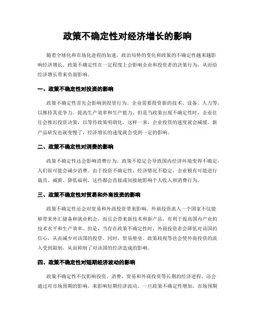 政策不确定性对经济增长的影响
