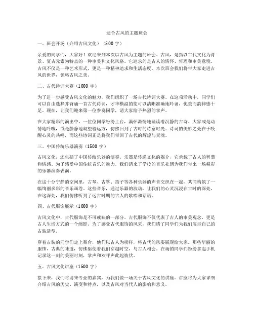 适合古风的主题班会