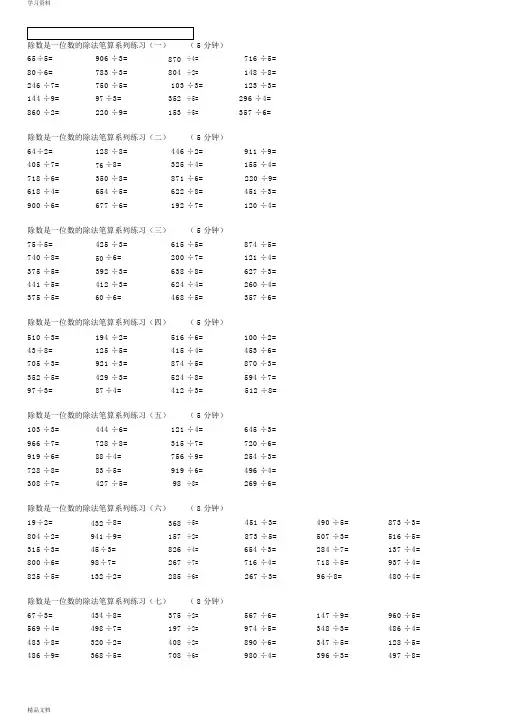 最新小学三级数学下册除法练习题,有余数的除法09337教学教材