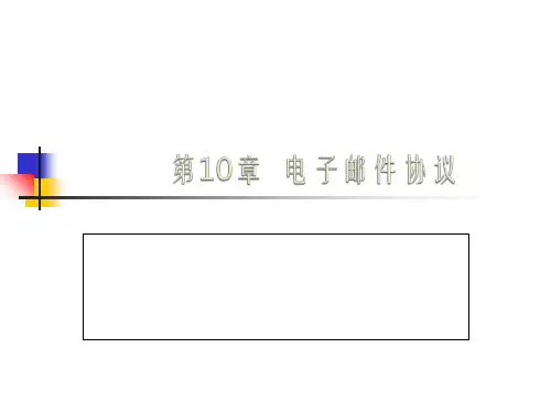 EmailPPT课件