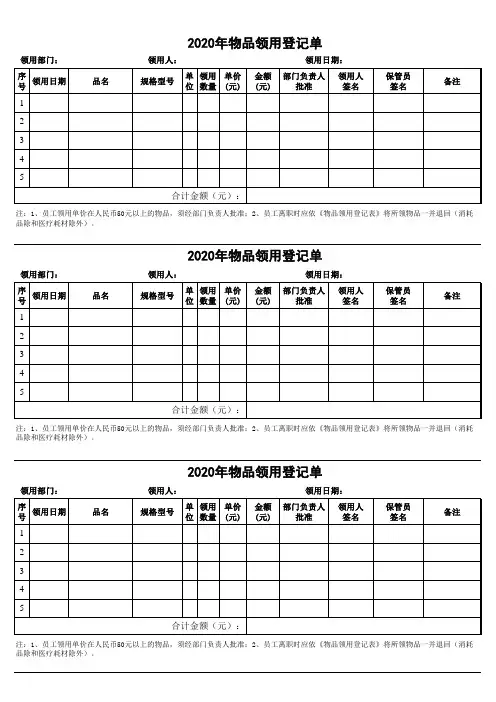 医院物品领用登记表