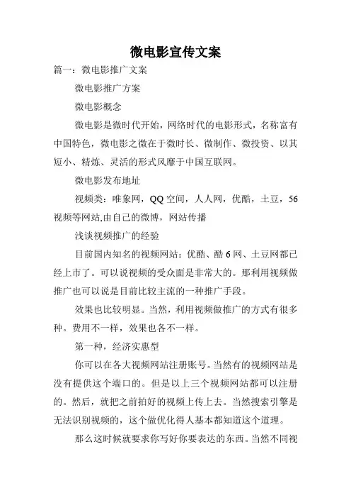 微电影宣传文案.doc