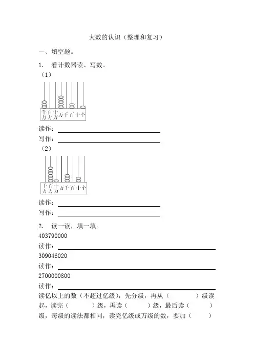 大数的认识(整理和复习)综合练习人教版四年级上册数学 