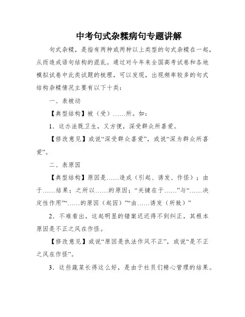 中考句式杂糅病句专题讲解
